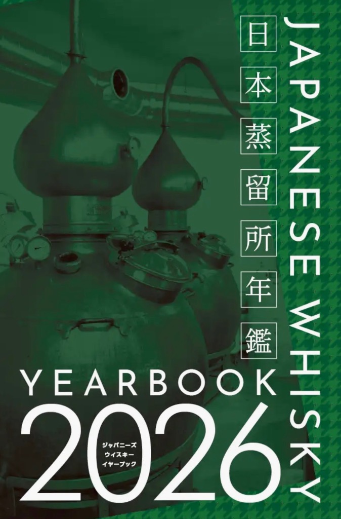 Japanese Whisky Year Book 2026