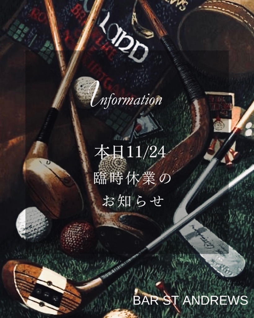 11/24臨休のお知らせ